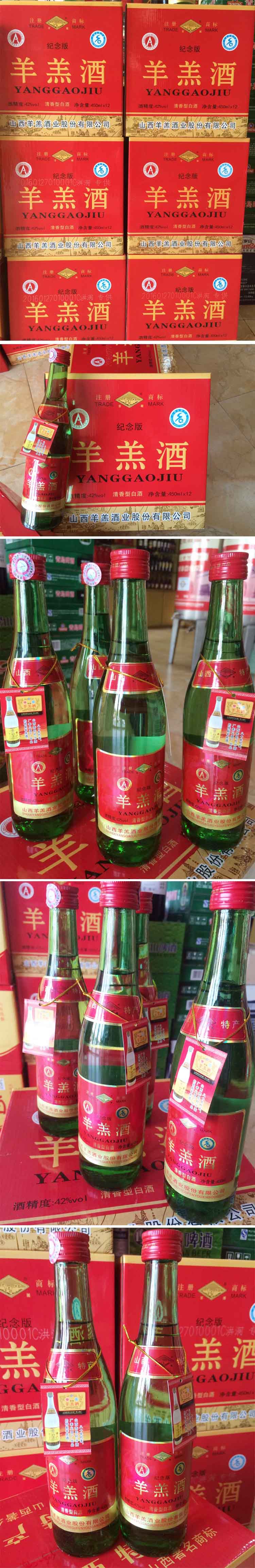 纪念版清香型羊羔酒