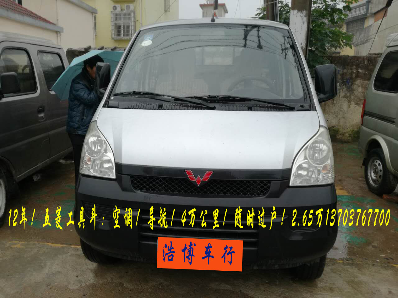 五菱工具斗