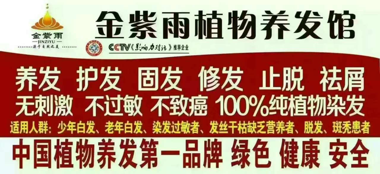 金紫雨植物养发馆(宝龙店)