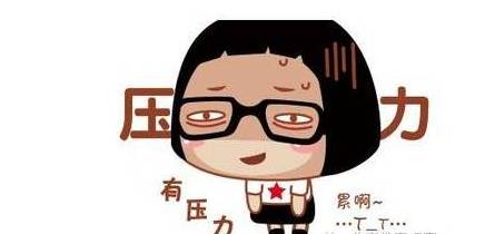 孩子学习压力大,如何自我调适?