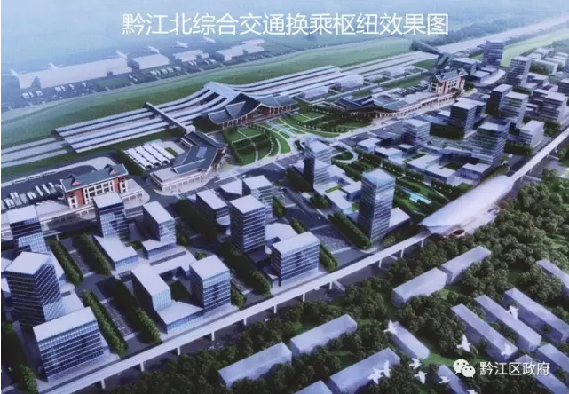 黔江北综合交通换乘枢纽有望年底实现开工