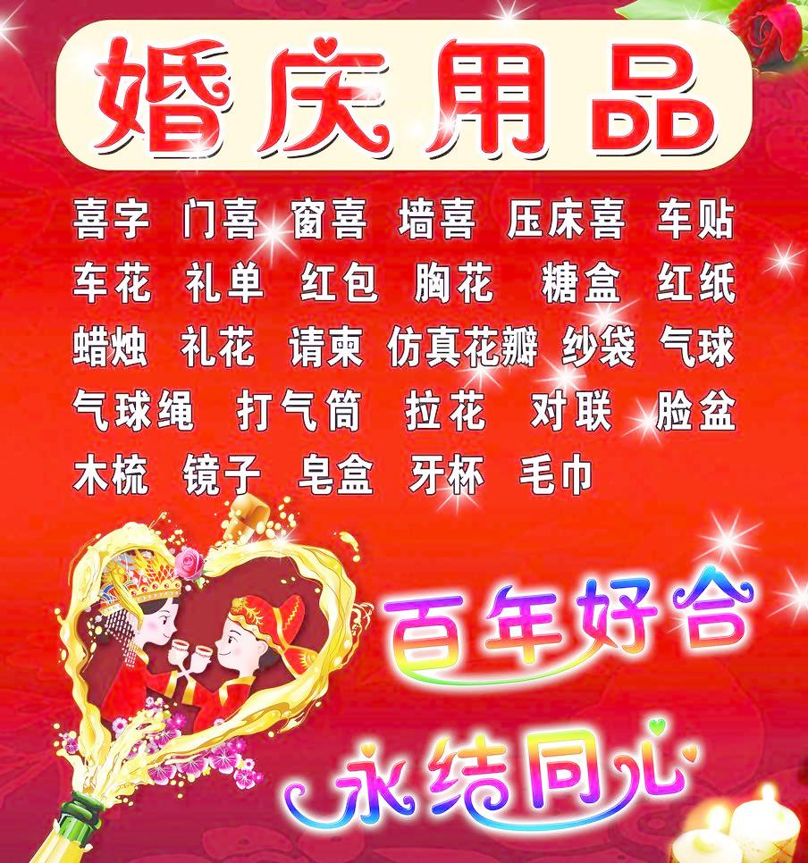 荣荣婚庆用品批发 转发自己的群和朋友圈一天三回,转三天的,来本店