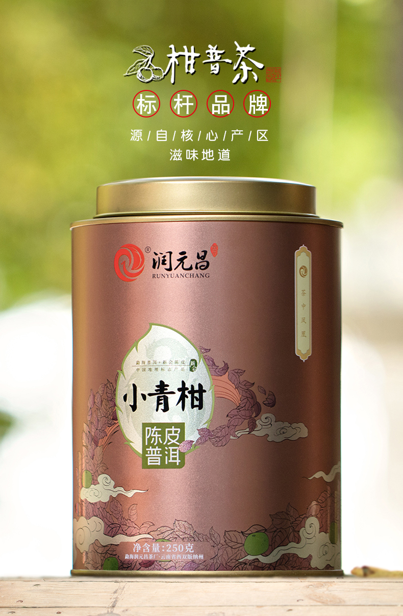 润元昌陈皮普洱茶茶中凤凰小青柑普洱茶熟茶新会柑普茶