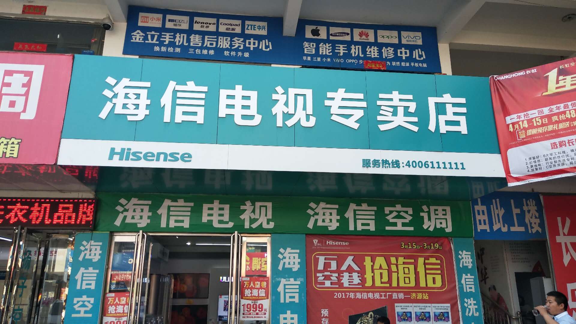 忻州海信电视专卖店图片