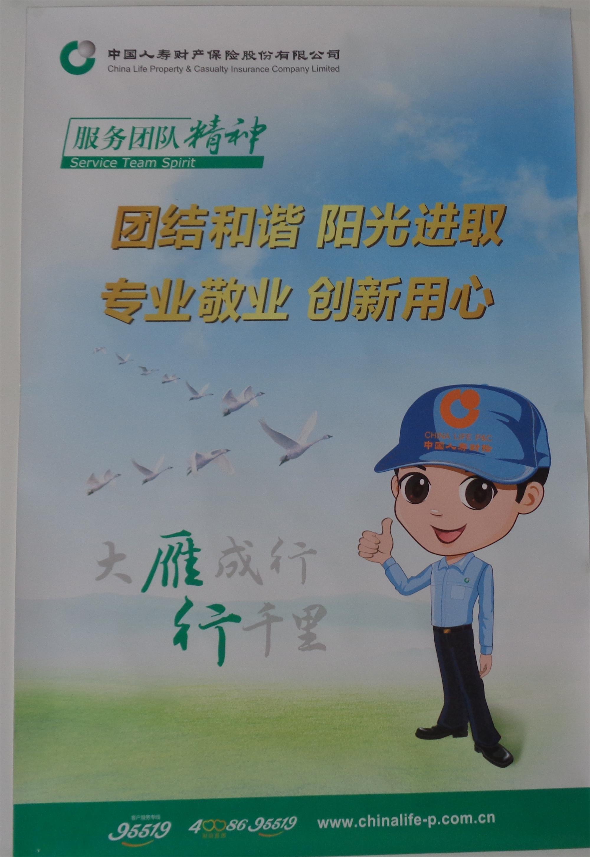 中国人寿财产保险股份有限公司浮山县支公司