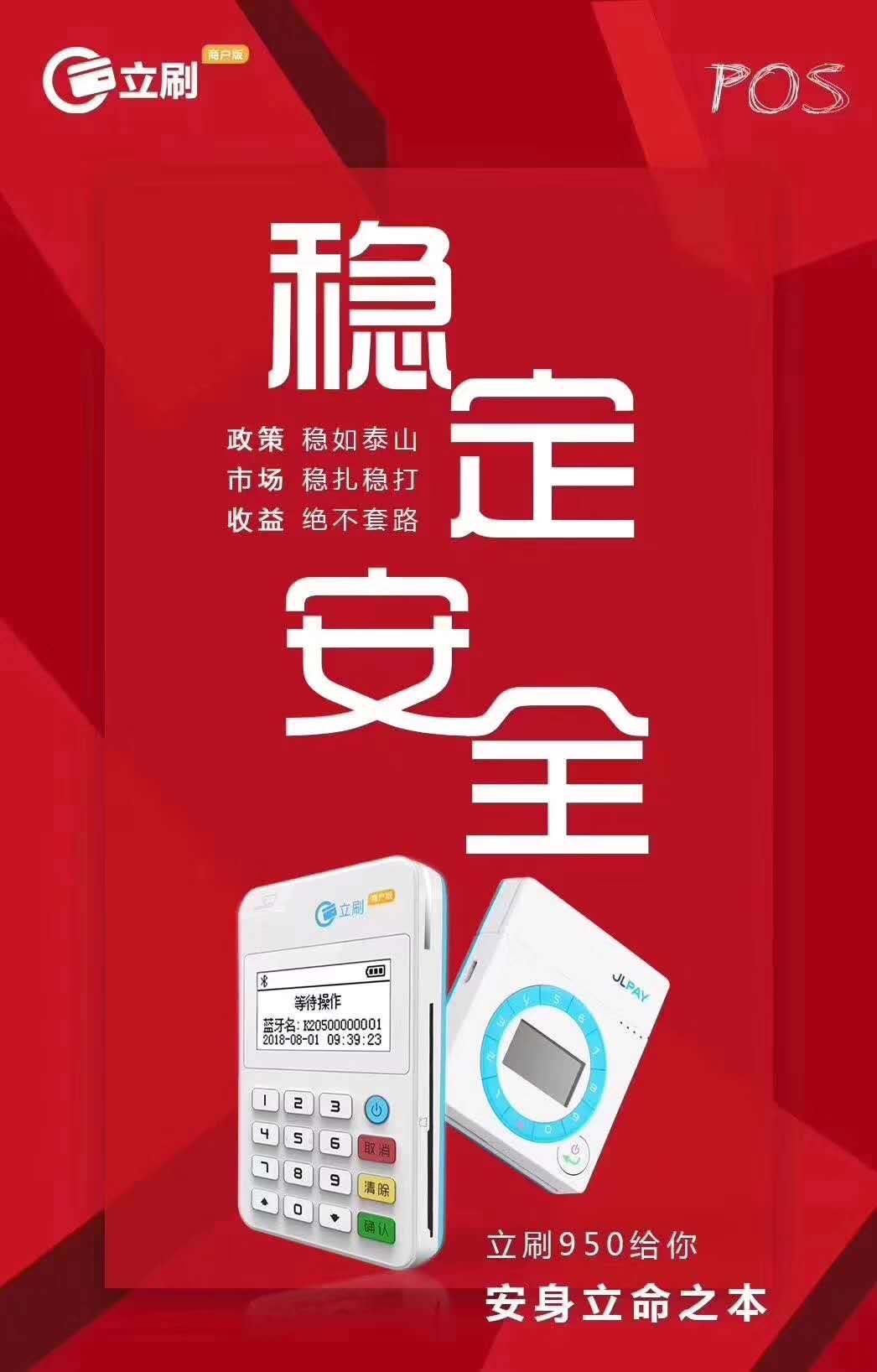 立刷pos机