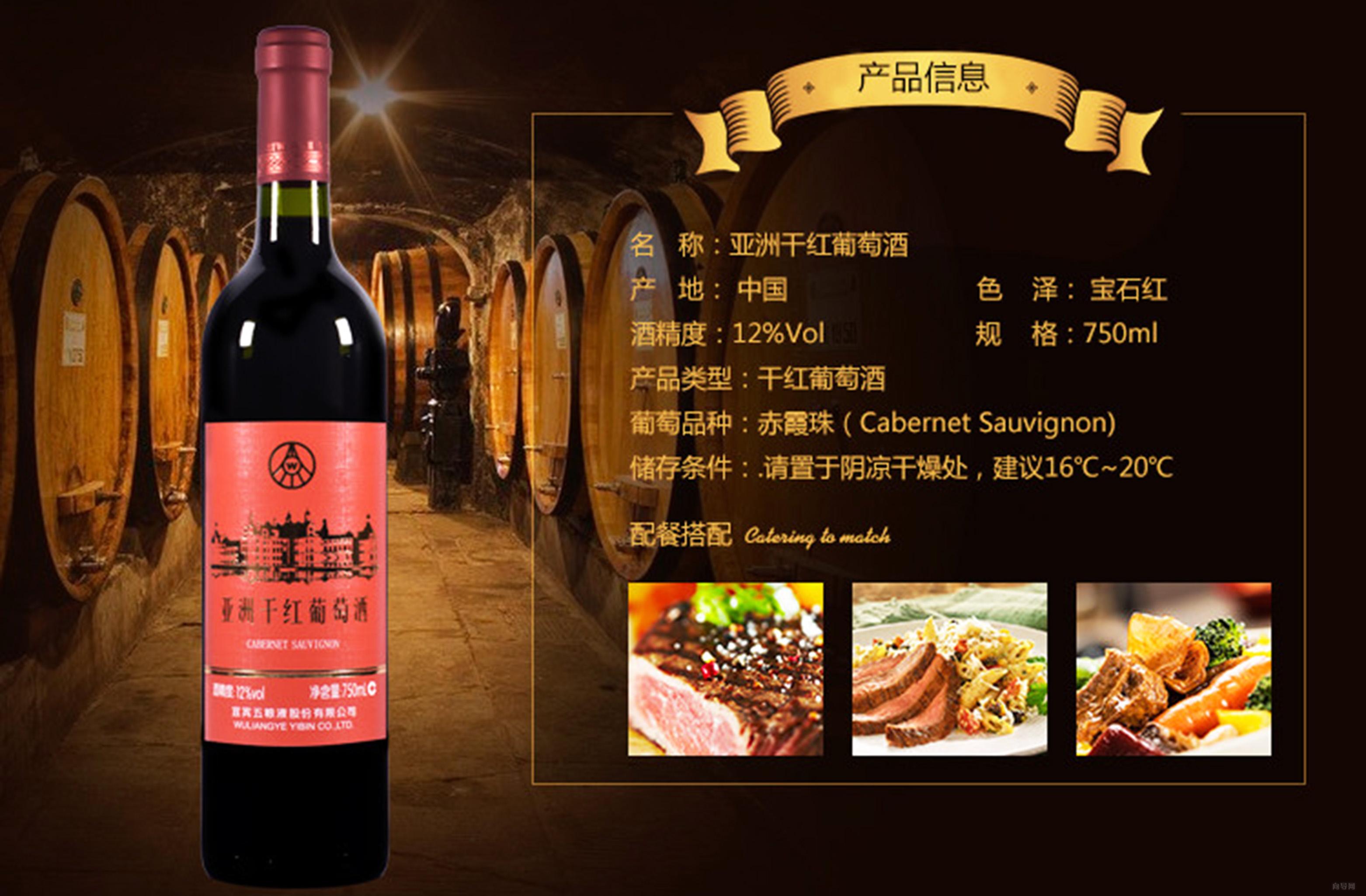 五粮液红酒亚洲干红葡萄酒,原价199元,秒杀价88元!