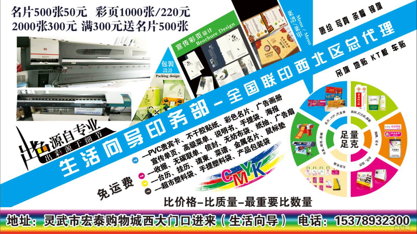 向导网吴忠彩色快印