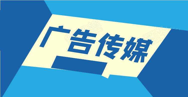 【广告传媒】总裁专享