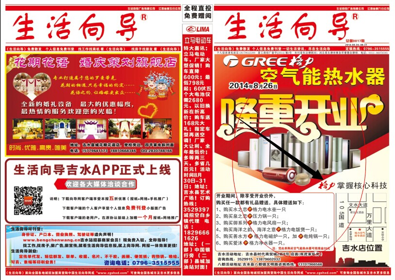 《生活向导》dm报纸整版广告
