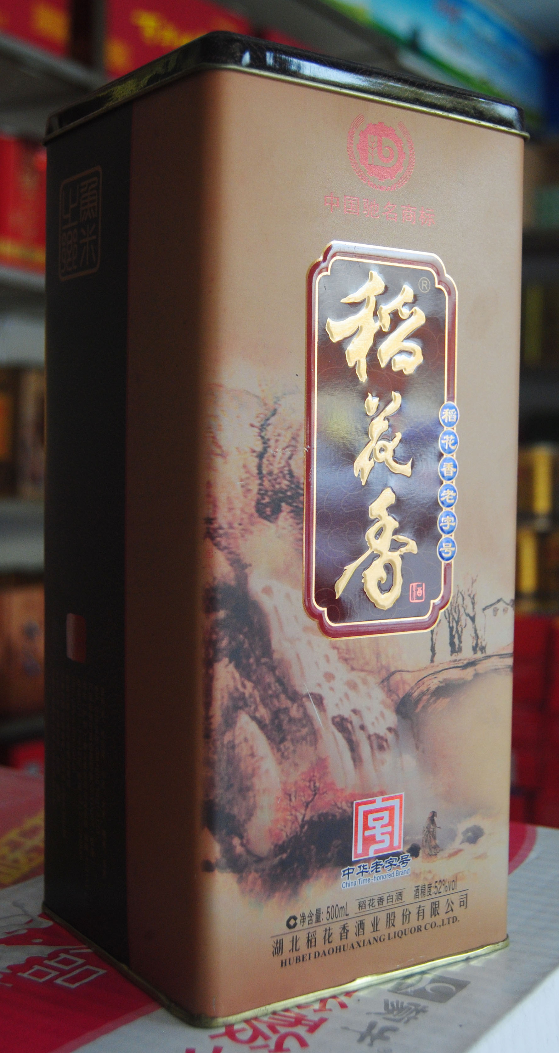 稻花香中华老字号95元/支