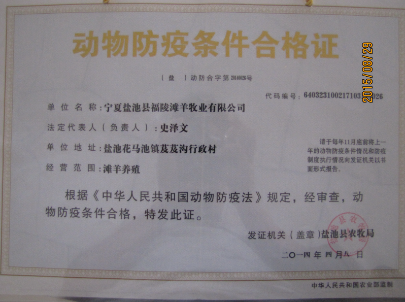动物防疫条件合格证