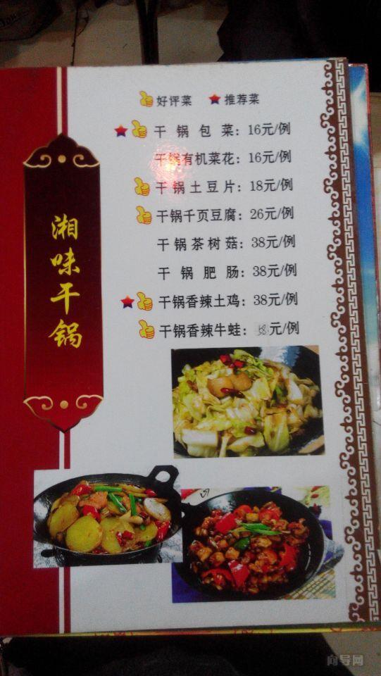 菜单-干锅