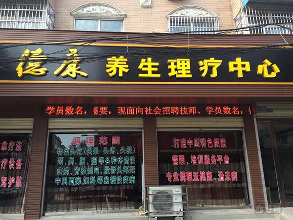 &times; 长按二维码识别      展销单位:德康养生理疗中心 展销地址