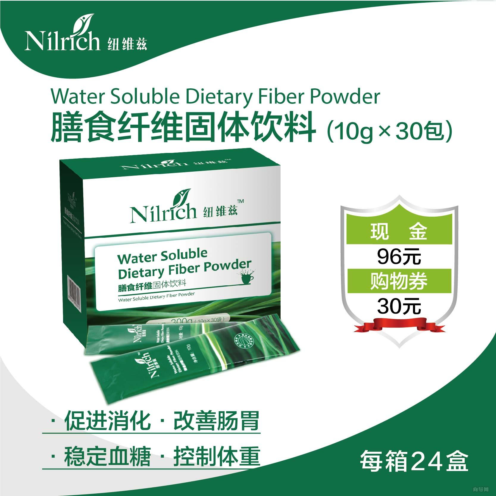 纽维兹10g*30包膳食纤维固体饮料