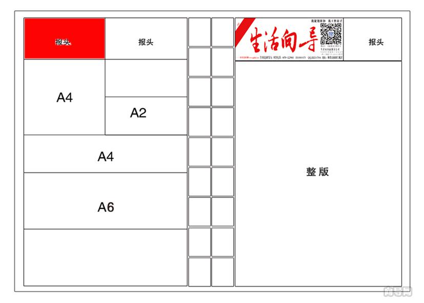 报头9*6 报眉 9*3 侧格 3*4
