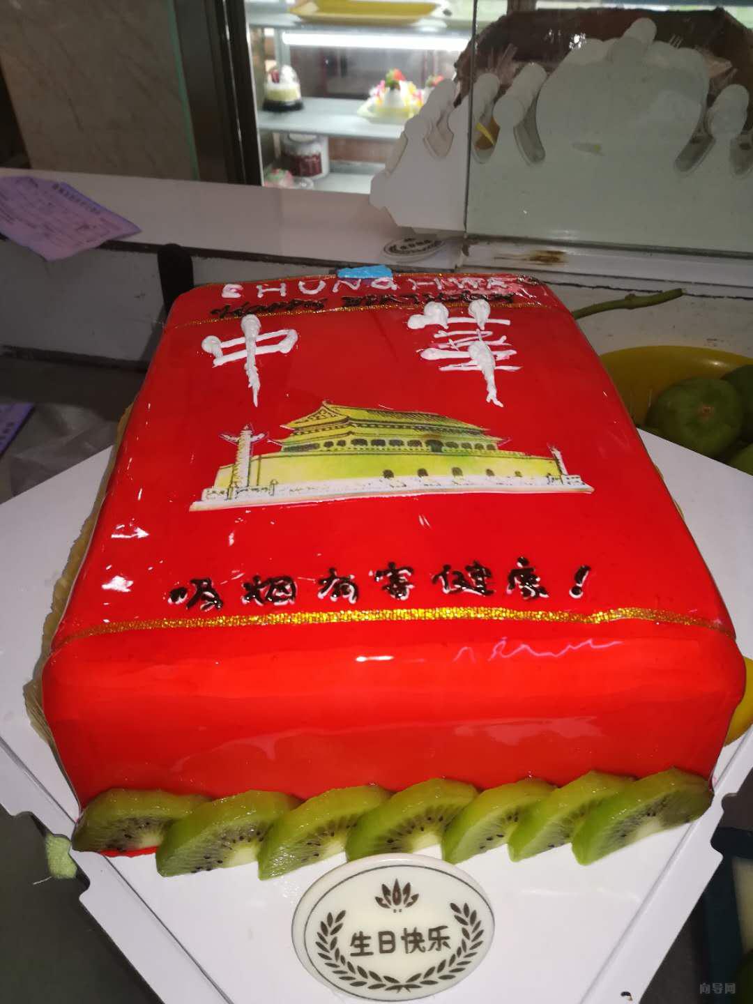 中华烟生日蛋糕