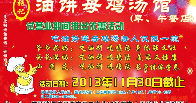 张记油饼母鸡汤馆