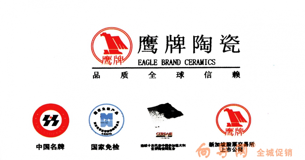 鹰牌陶瓷