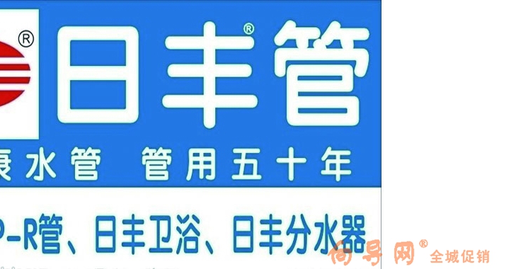 日丰地暖 日丰卫浴离石总代理