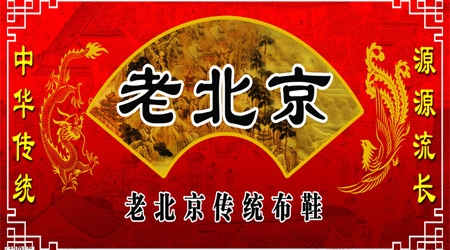 向导网娄烦县·泰和源老北京布鞋