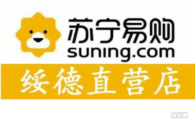 苏宁易购绥德直营店