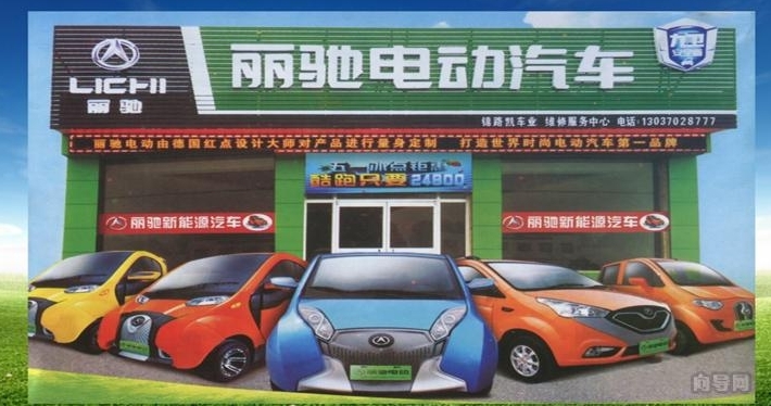 丽驰福瑞舒适版电动汽车