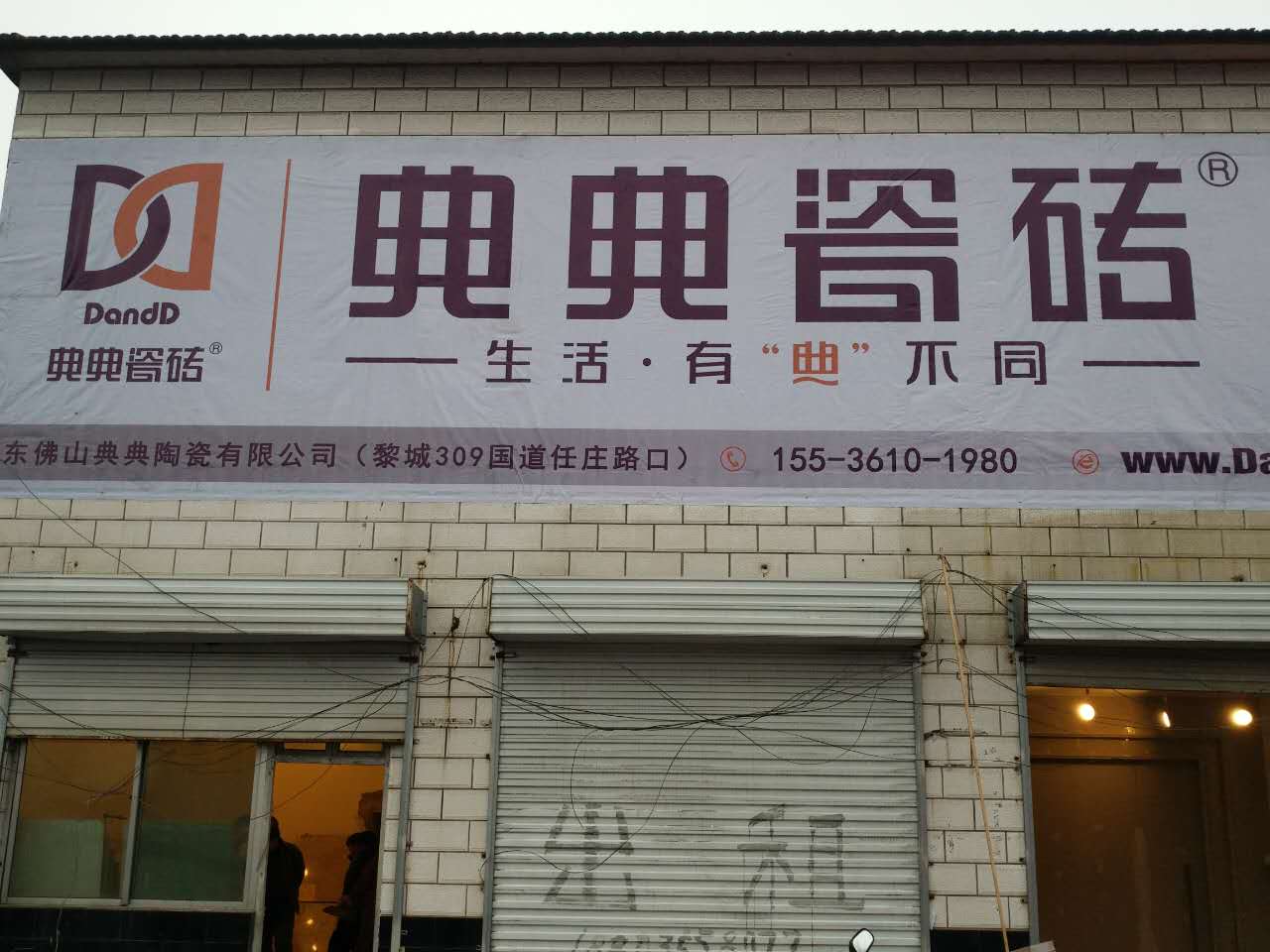 荣丽荣璟 地板砖批发 典典瓷砖